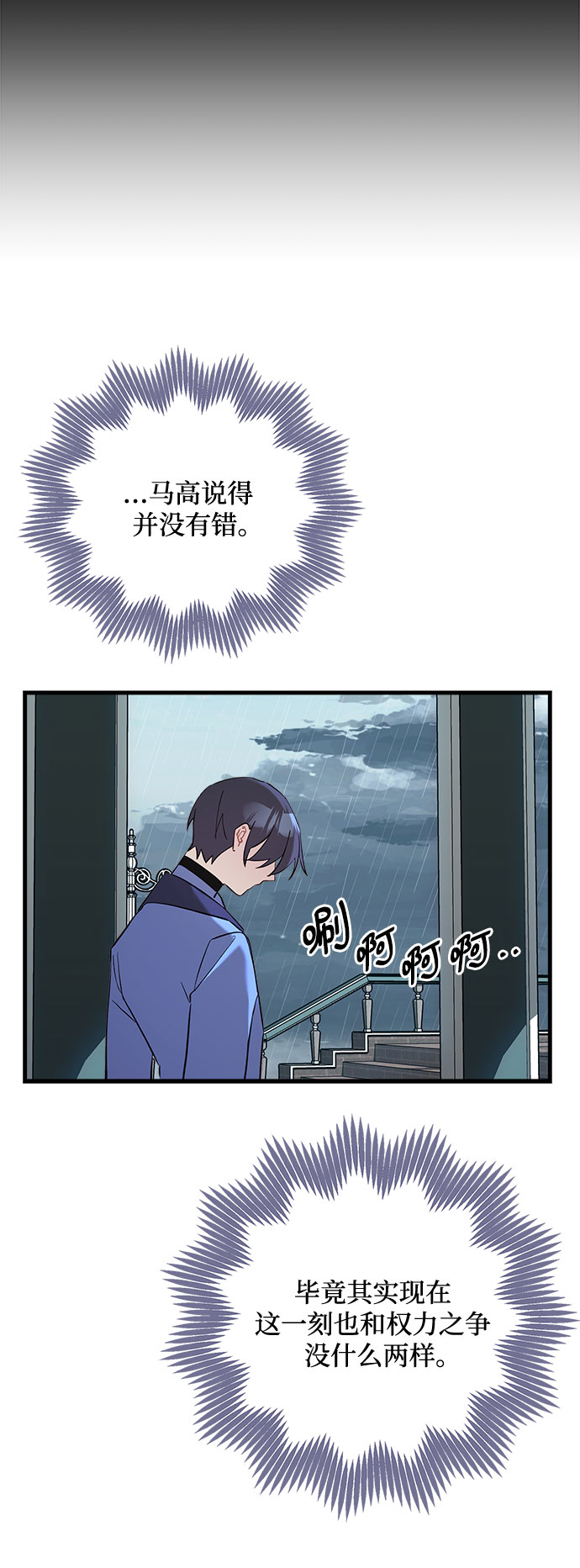 請哭吧，皇太子 - 第57話(1/2) - 1