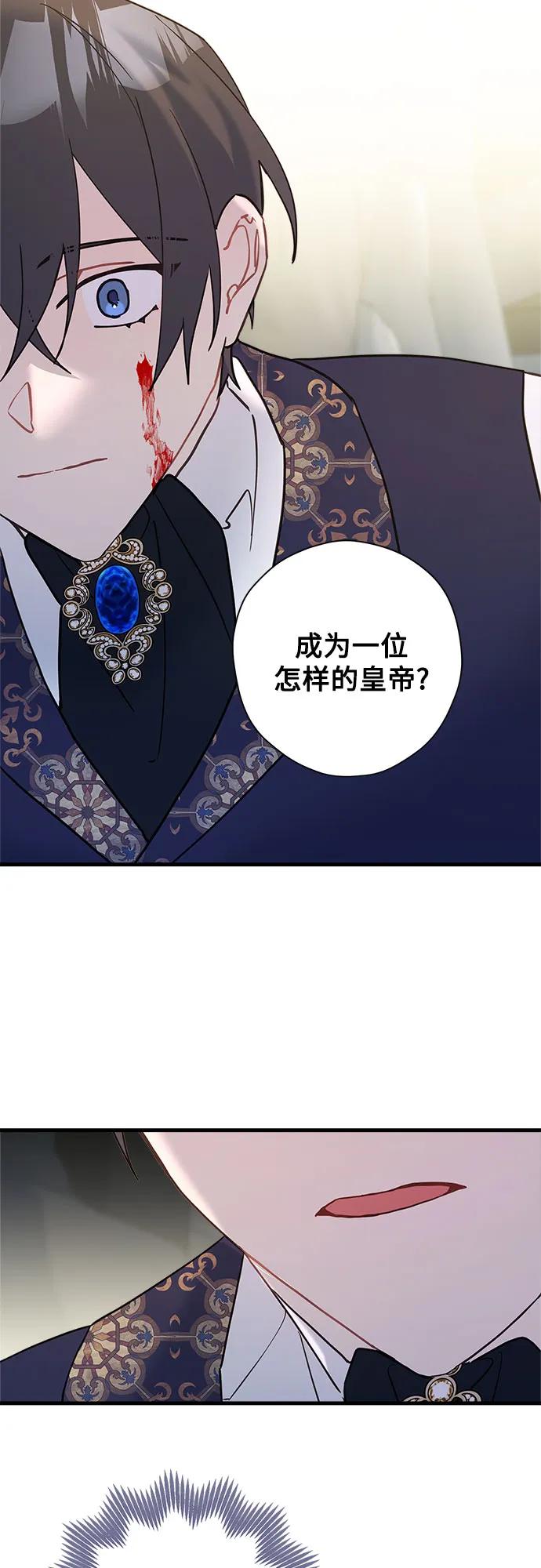 請哭吧，皇太子 - 第63話(1/2) - 4