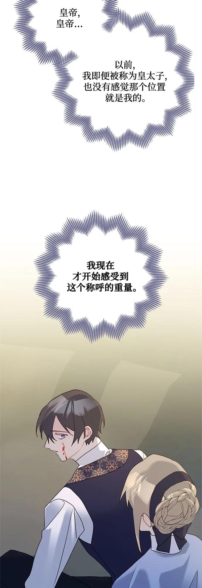請哭吧，皇太子 - 第63話(1/2) - 5