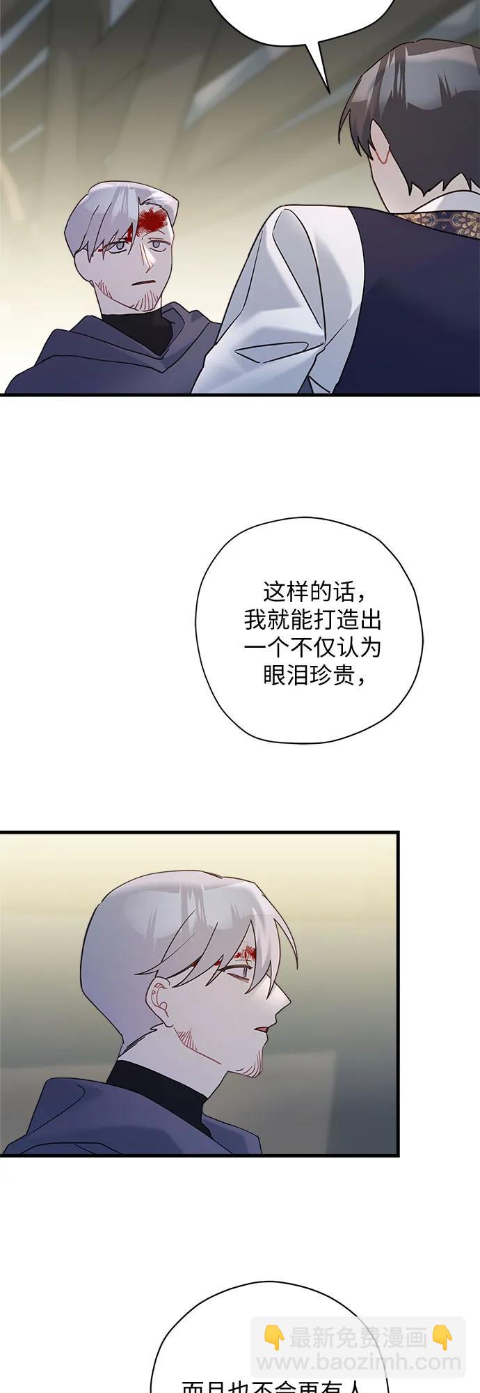 請哭吧，皇太子 - 第63話(1/2) - 1