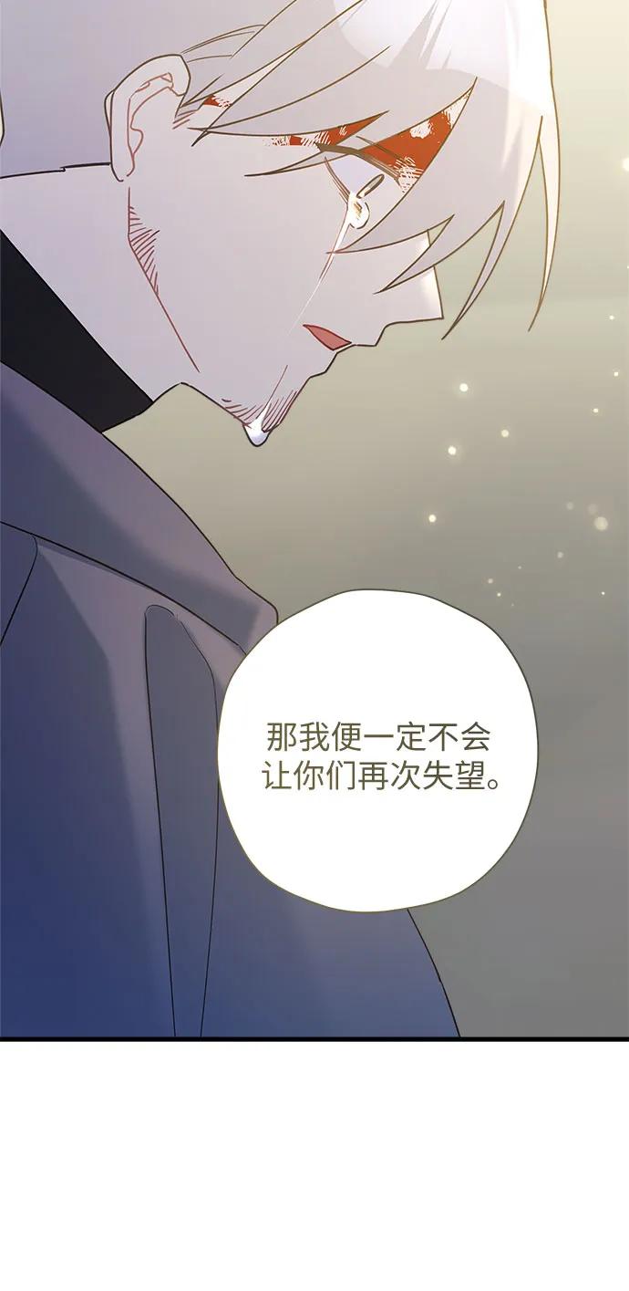 請哭吧，皇太子 - 第63話(1/2) - 3