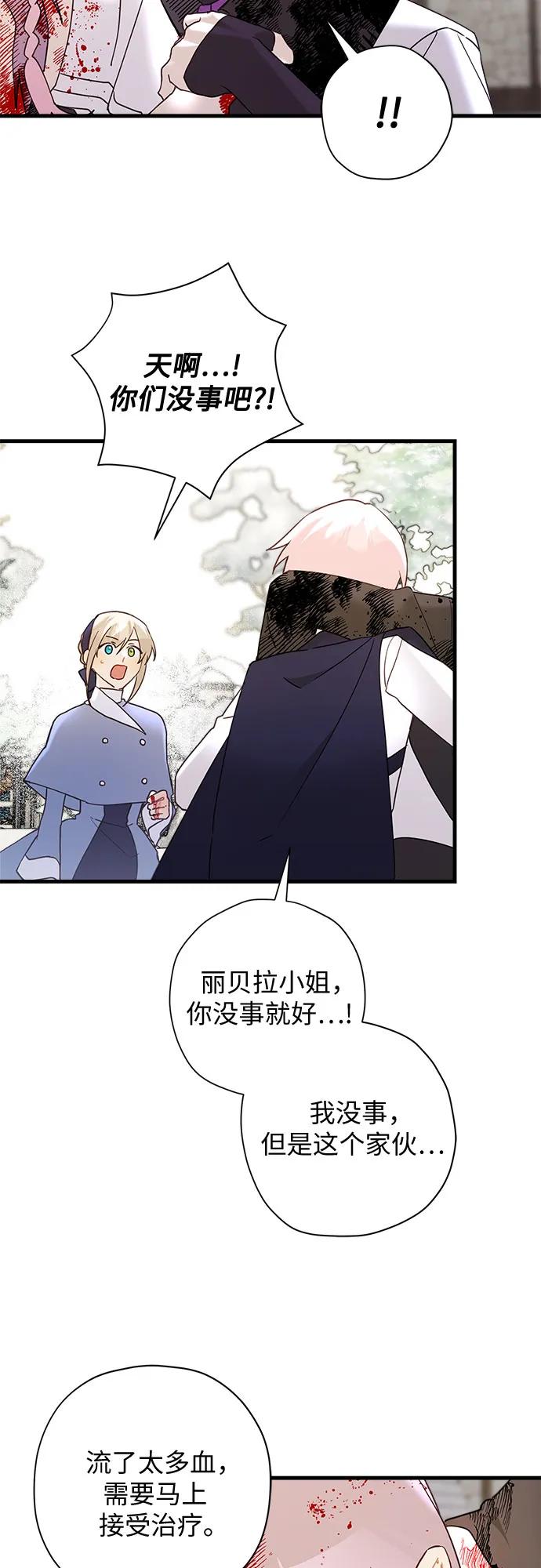 請哭吧，皇太子 - 第63話(1/2) - 7