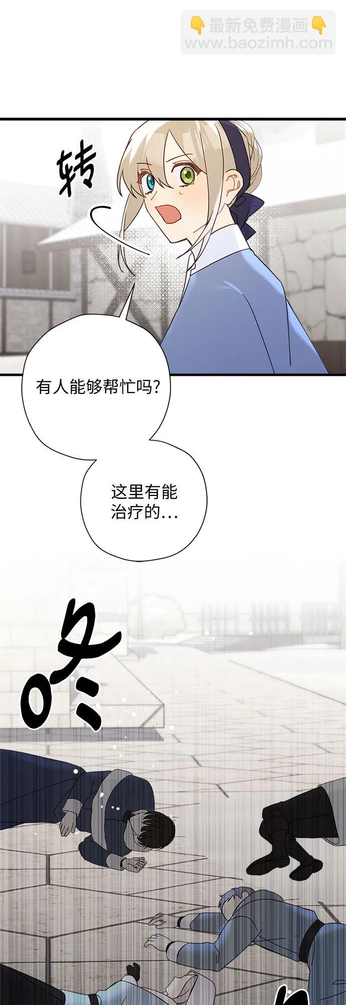 請哭吧，皇太子 - 第63話(1/2) - 1