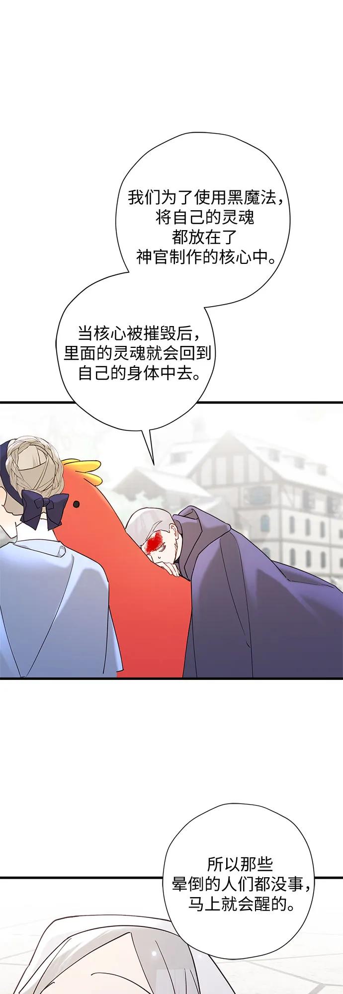 請哭吧，皇太子 - 第63話(1/2) - 3