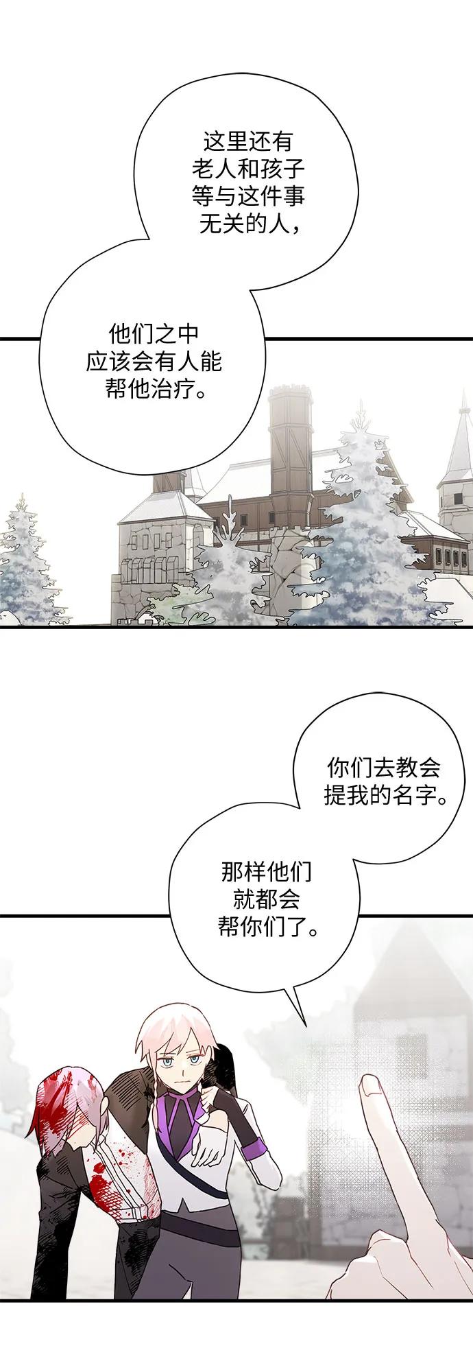 請哭吧，皇太子 - 第63話(1/2) - 5