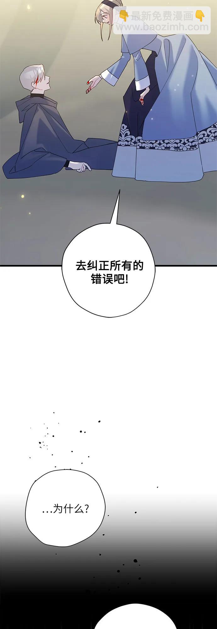請哭吧，皇太子 - 第63話(1/2) - 3
