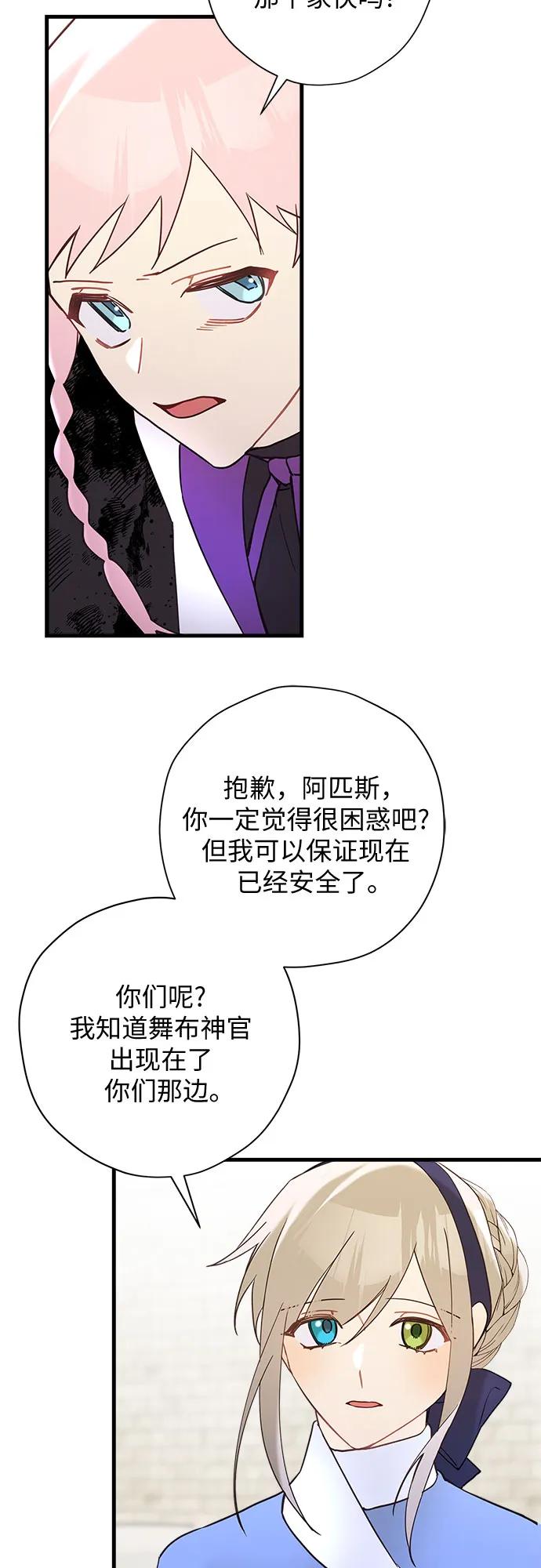 請哭吧，皇太子 - 第63話(1/2) - 7