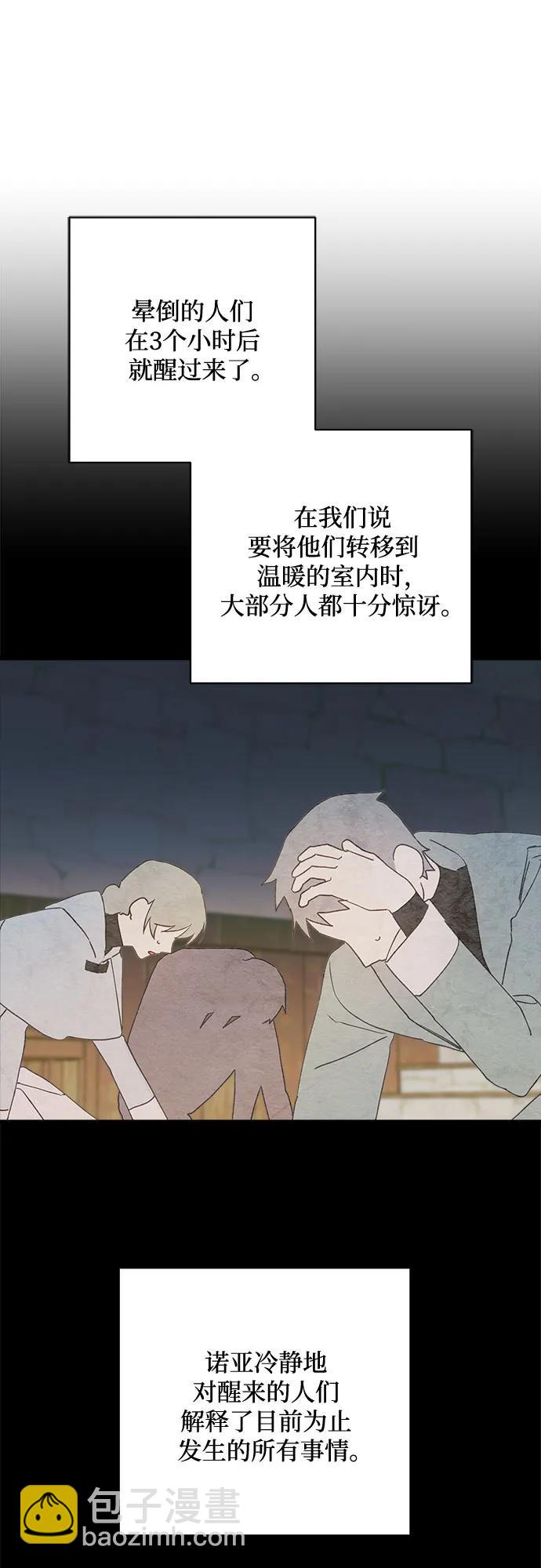 請哭吧，皇太子 - 第63話(1/2) - 6