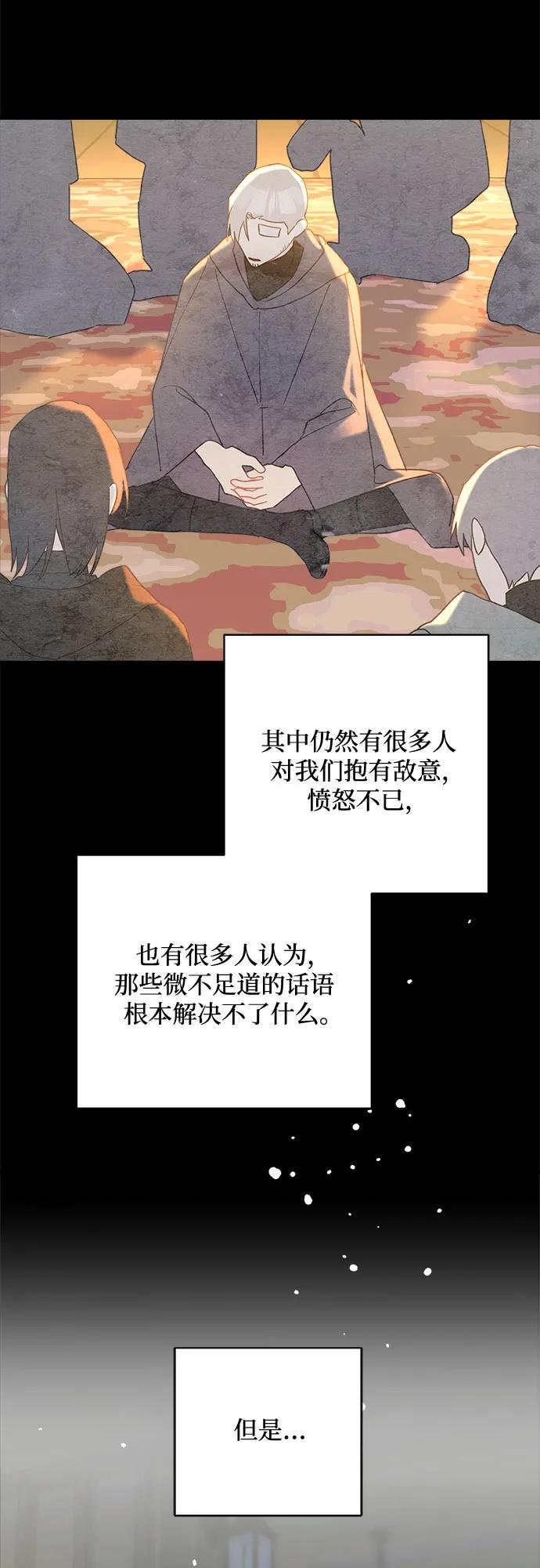 請哭吧，皇太子 - 第63話(1/2) - 7