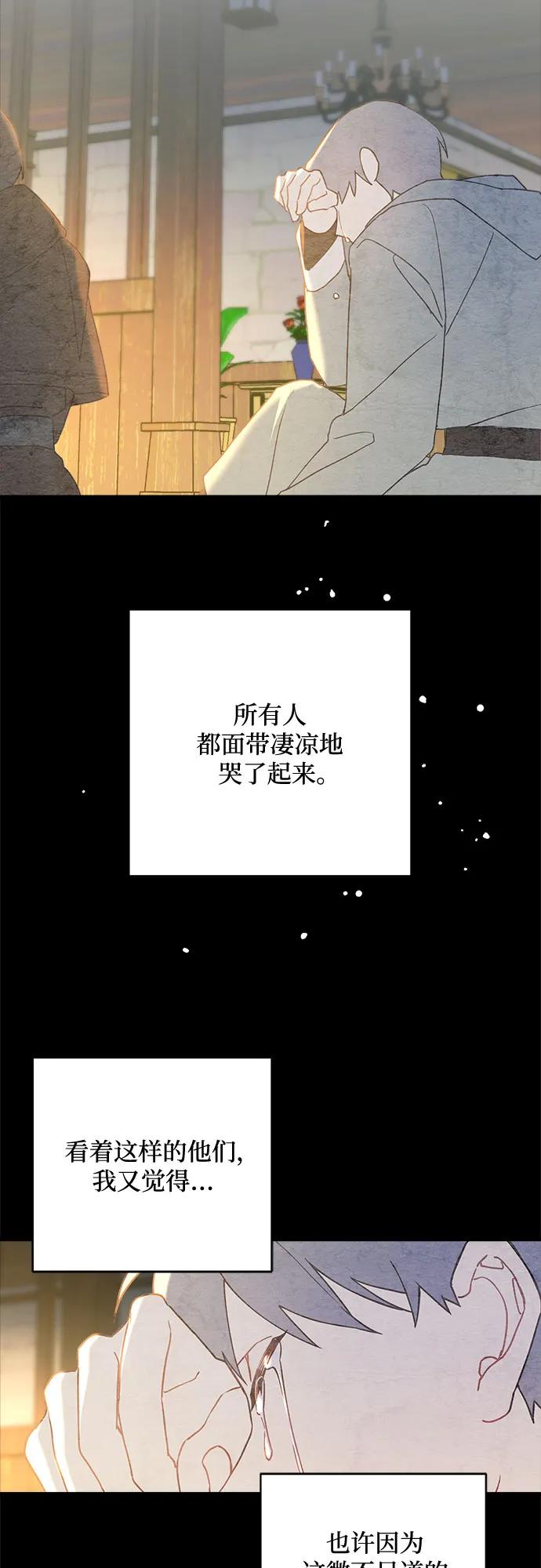 请哭吧，皇太子 - 第63话(1/2) - 8