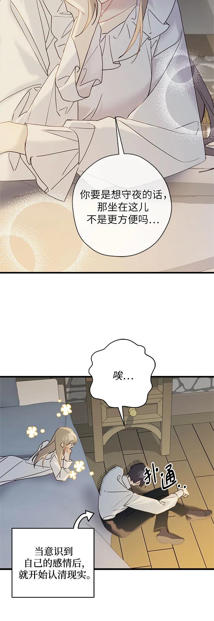 請哭吧，皇太子 - 第63話(1/2) - 6