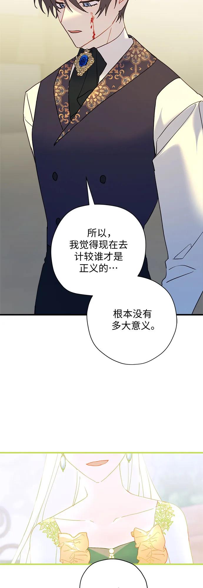 請哭吧，皇太子 - 第63話(1/2) - 7