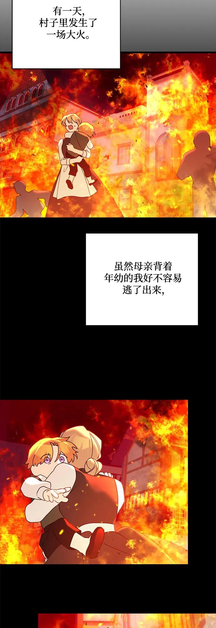 請哭吧，皇太子 - 第69話(1/2) - 4