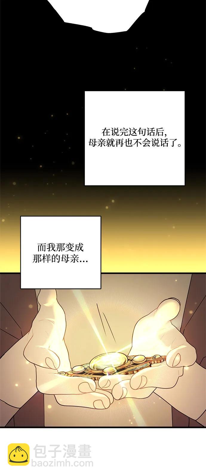請哭吧，皇太子 - 第69話(1/2) - 6