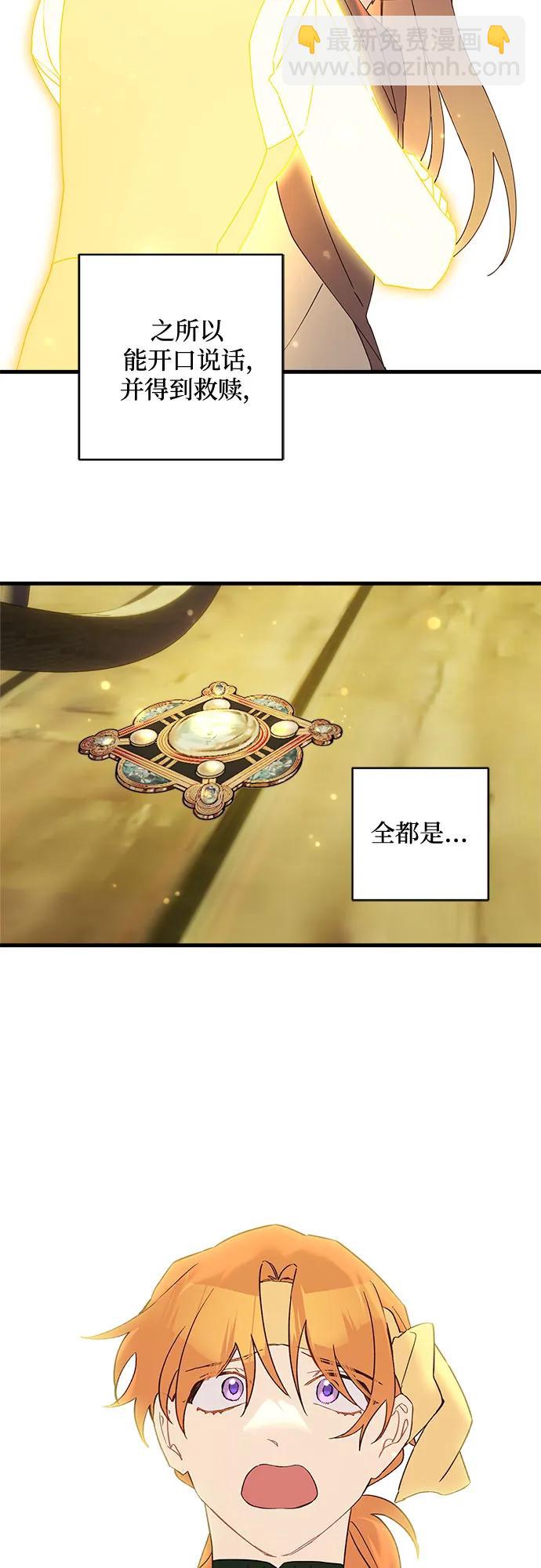 請哭吧，皇太子 - 第69話(1/2) - 2