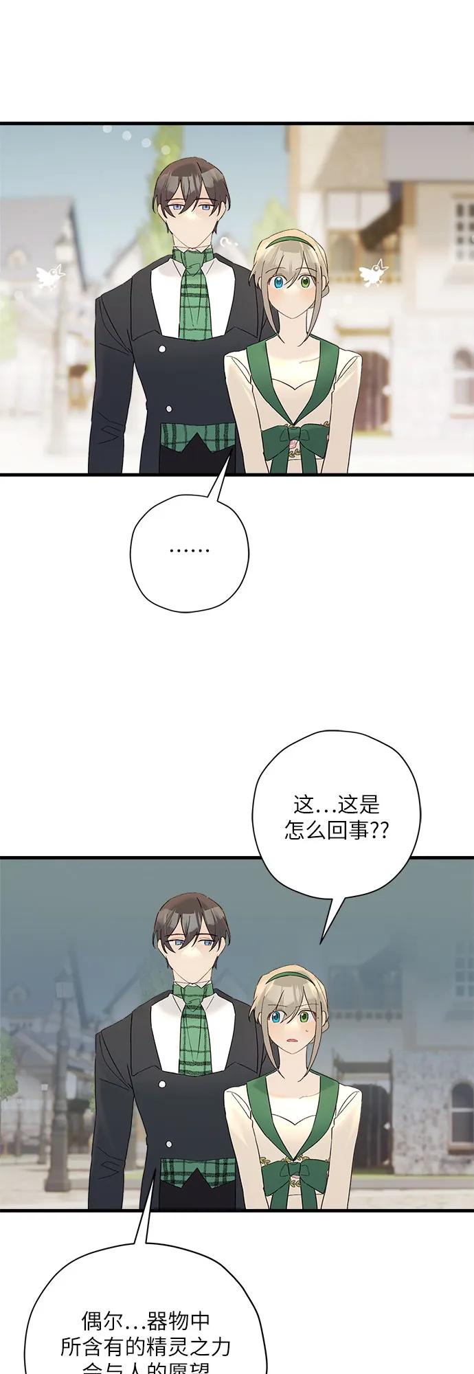 請哭吧，皇太子 - 第69話(1/2) - 4