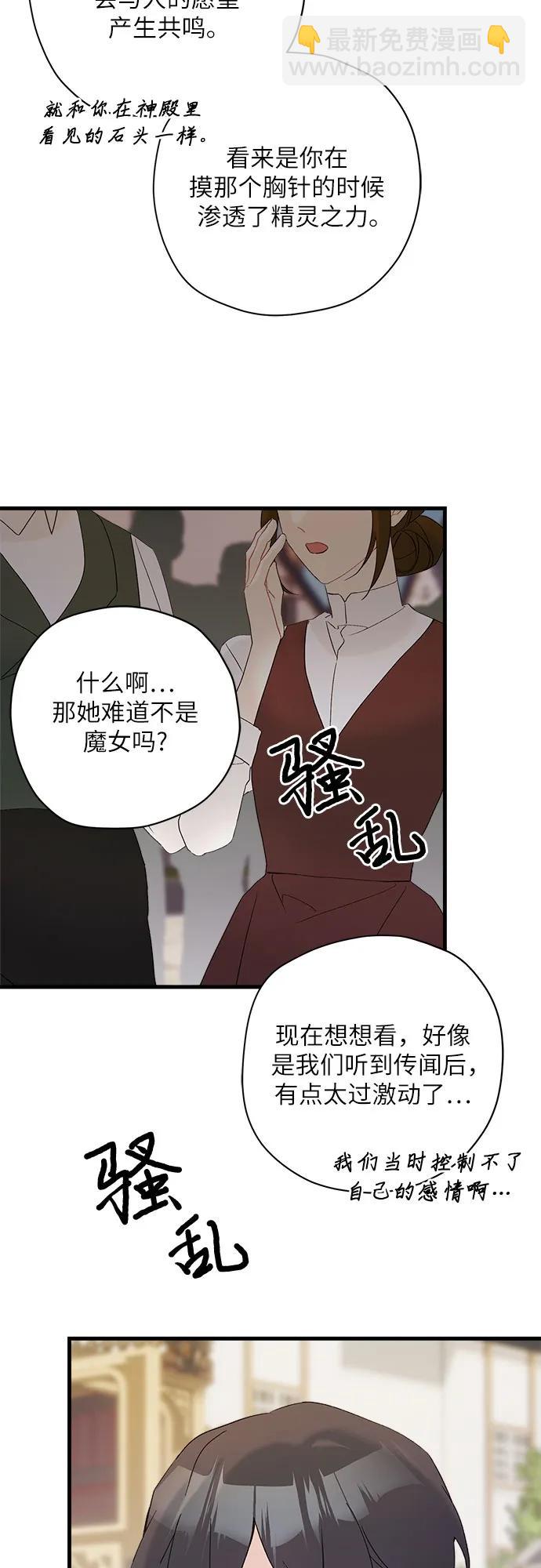 請哭吧，皇太子 - 第69話(1/2) - 5
