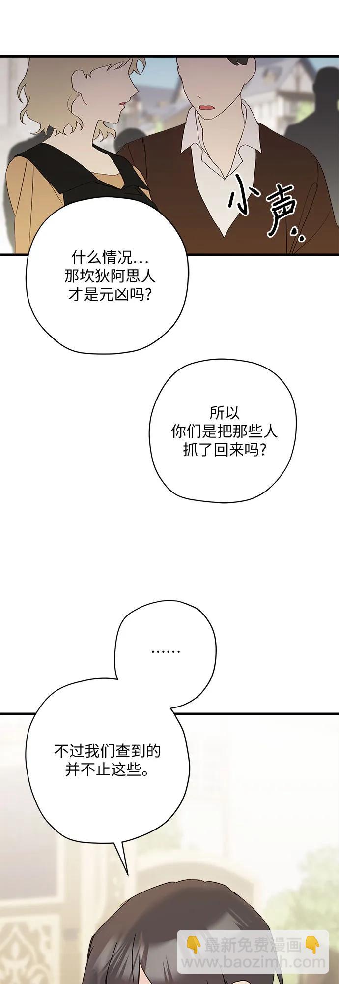 請哭吧，皇太子 - 第69話(1/2) - 1