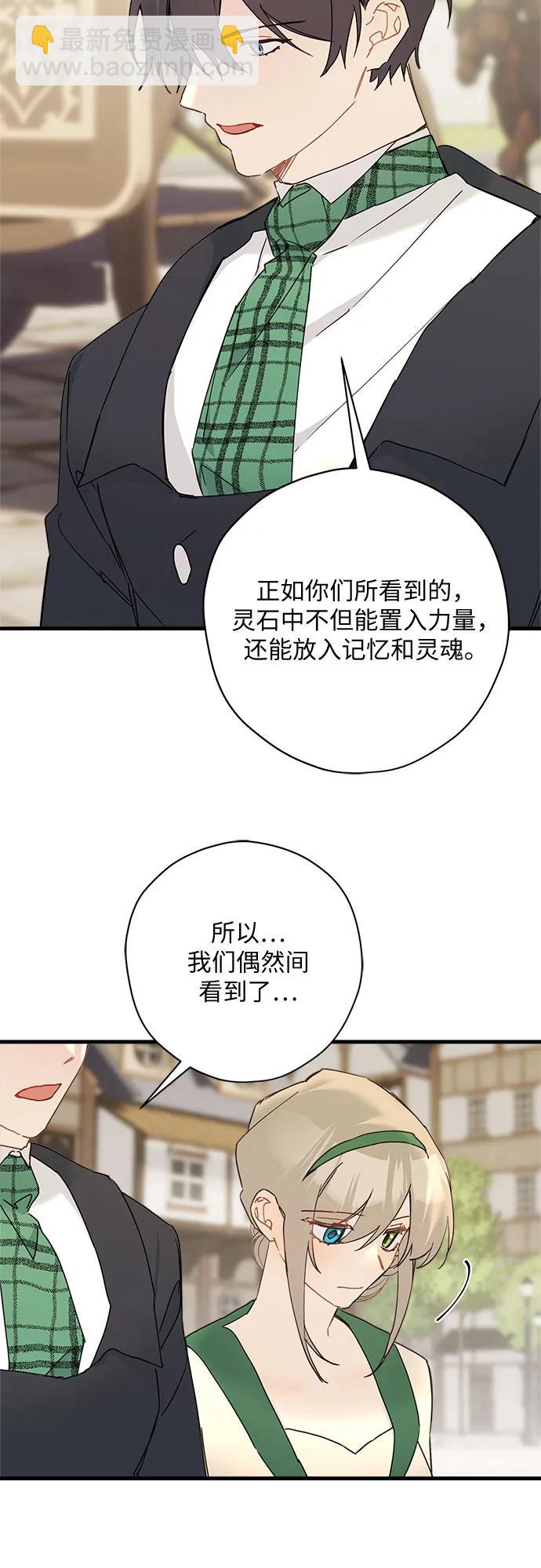 請哭吧，皇太子 - 第69話(1/2) - 2