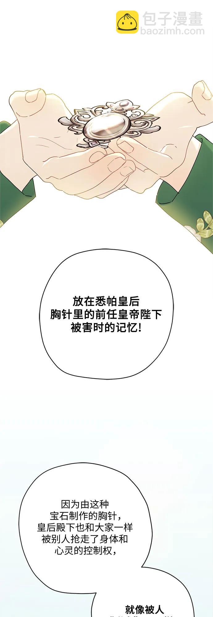 請哭吧，皇太子 - 第69話(1/2) - 3