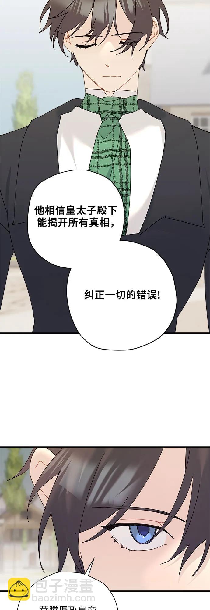 請哭吧，皇太子 - 第69話(1/2) - 8