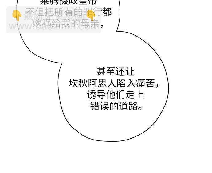 請哭吧，皇太子 - 第69話(1/2) - 1