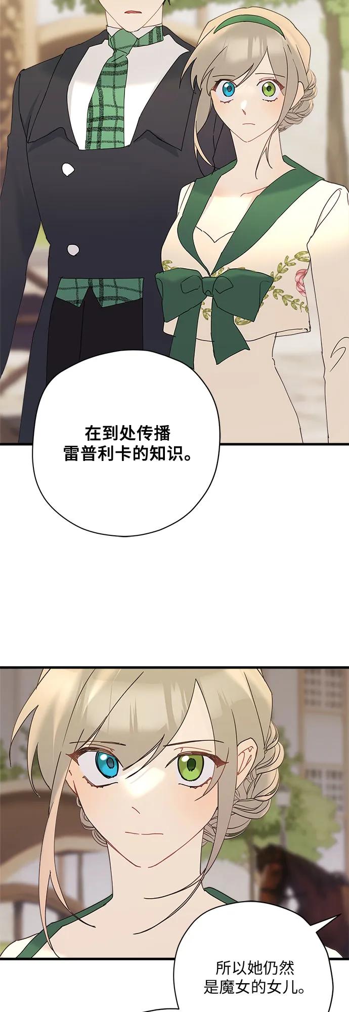 請哭吧，皇太子 - 第69話(1/2) - 6