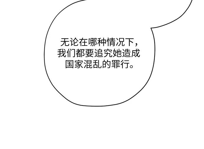 請哭吧，皇太子 - 第69話(1/2) - 7