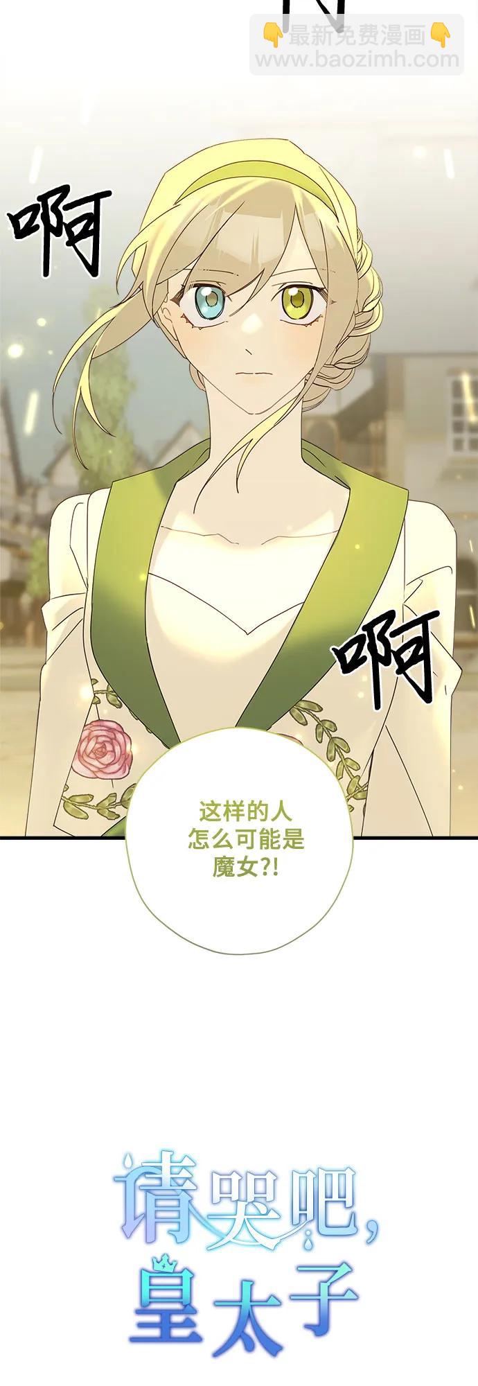 請哭吧，皇太子 - 第69話(1/2) - 1
