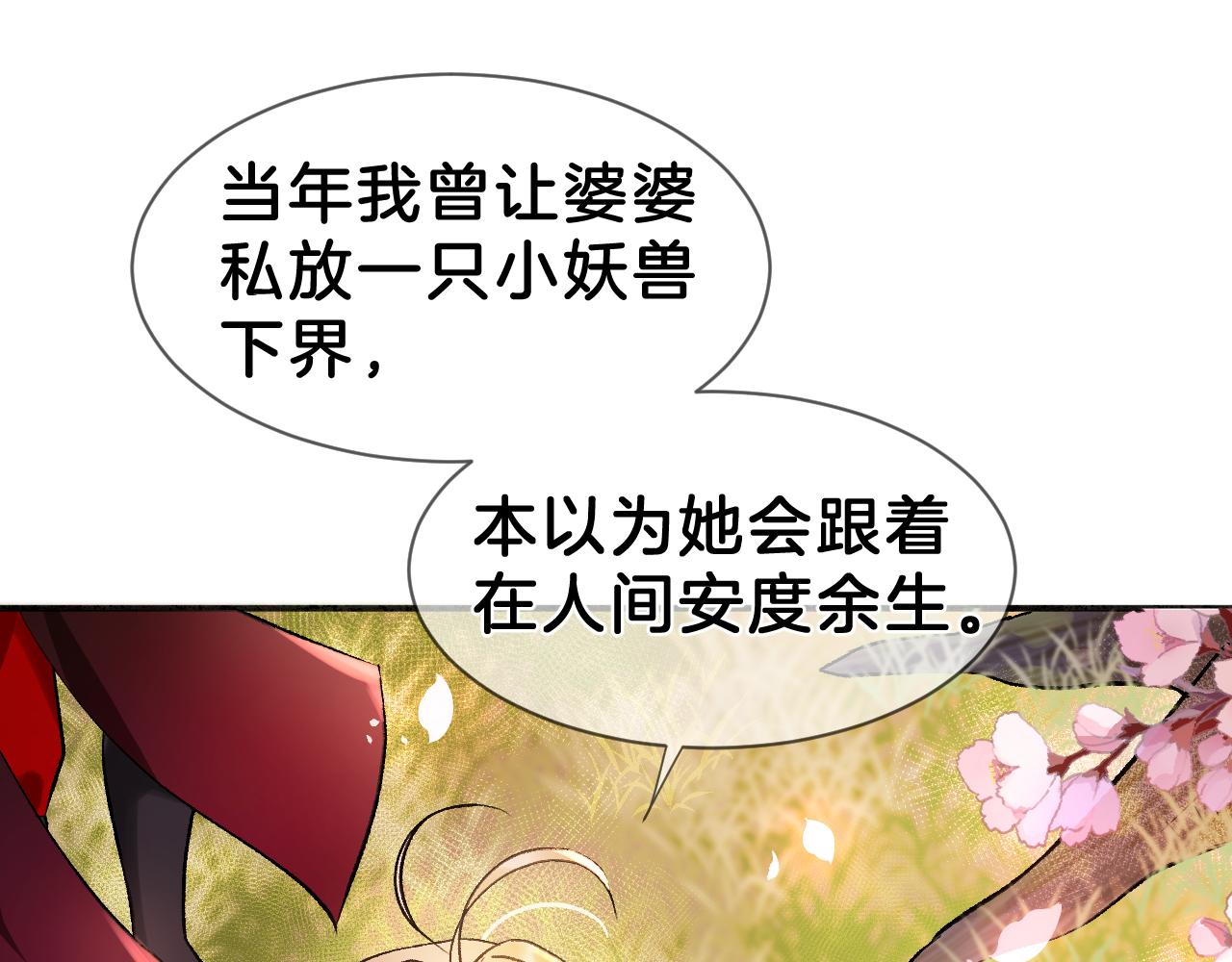 情狼 - 02花朝月夕(2/3) - 5