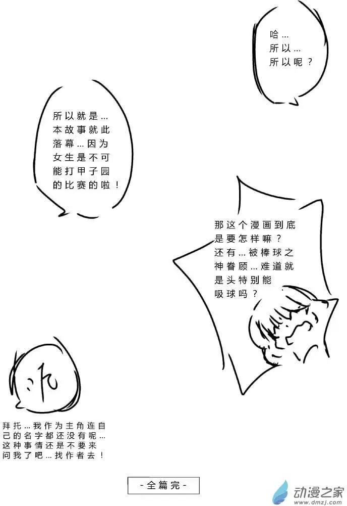 棒球篇01-第104话