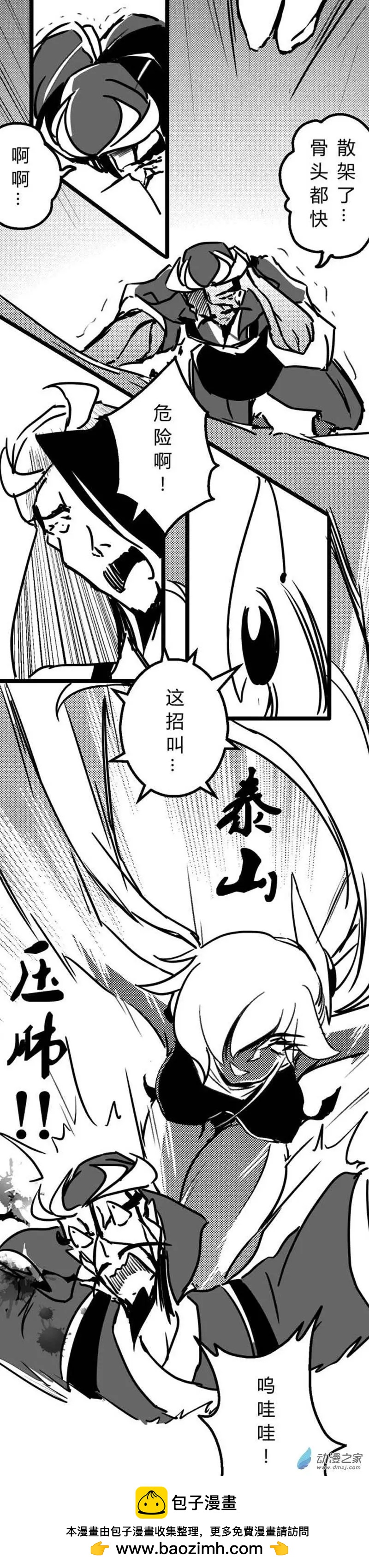 第26回 泰山压肺-第30话