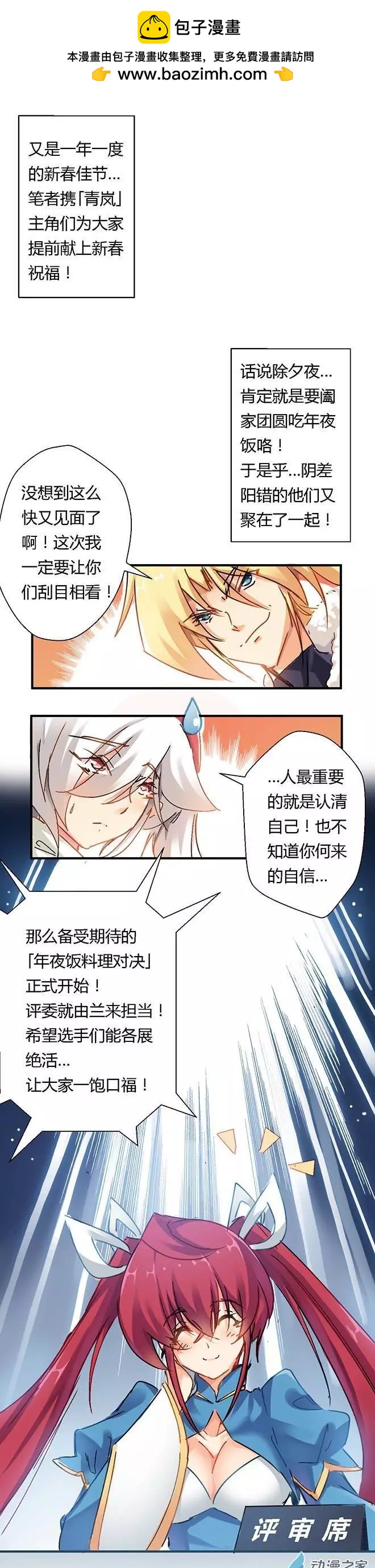 春节特辑-第60话