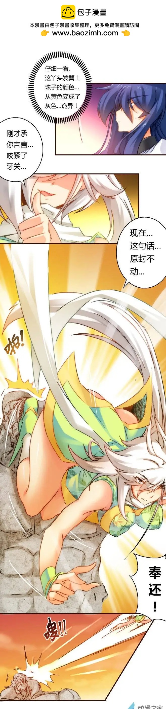 第48回 澜风劲现-第76话