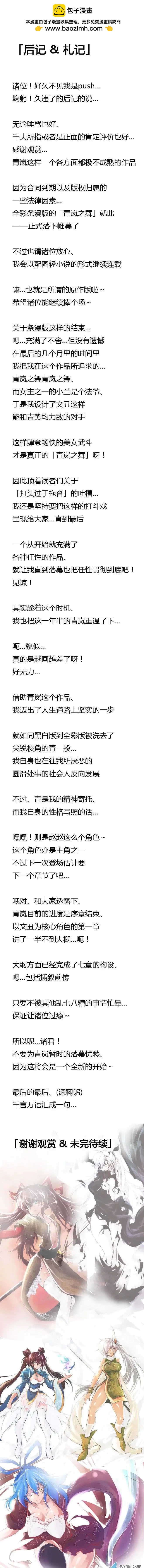 第51回 落下帷幕-第80话