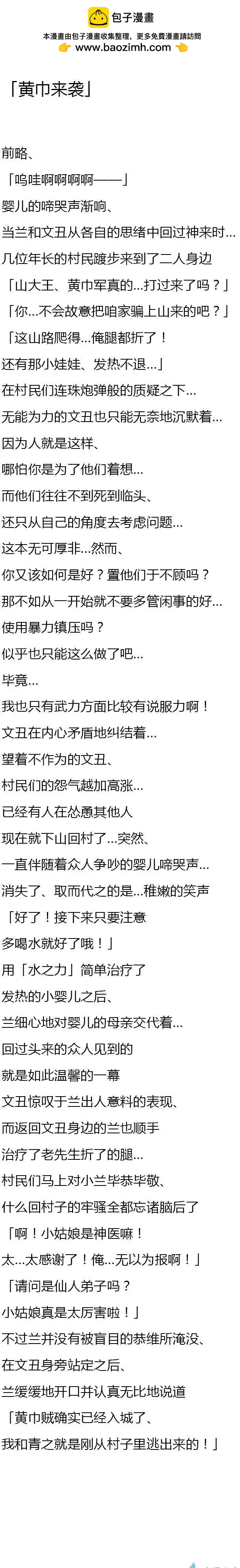 第55回 黄巾再临-第90话