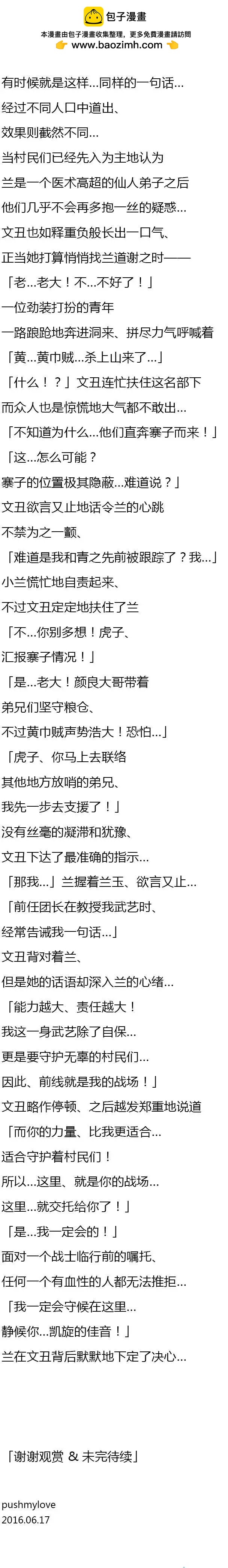 第55回 黄巾再临-第90话