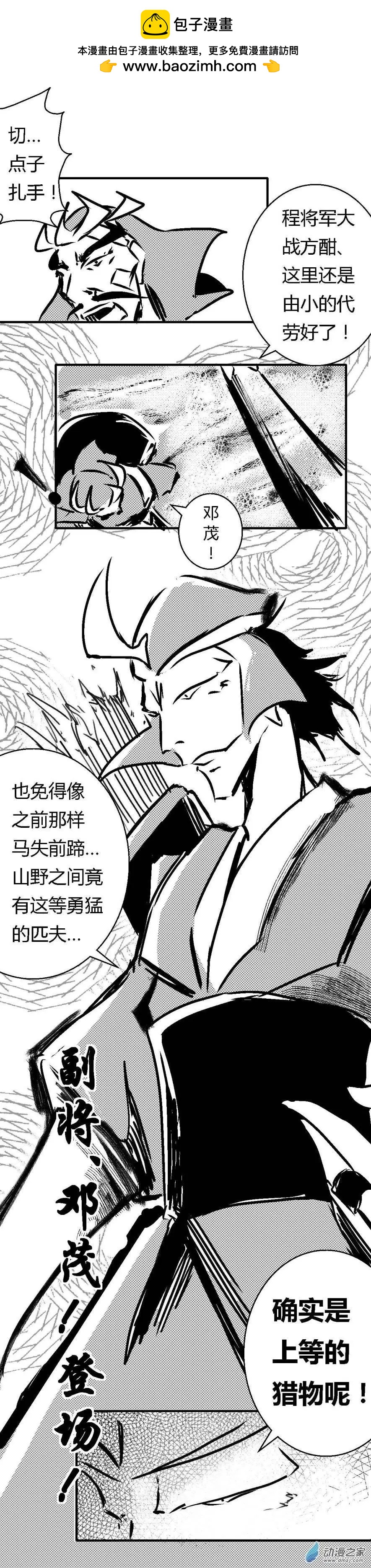 第56回 颜良遇敌-第92话