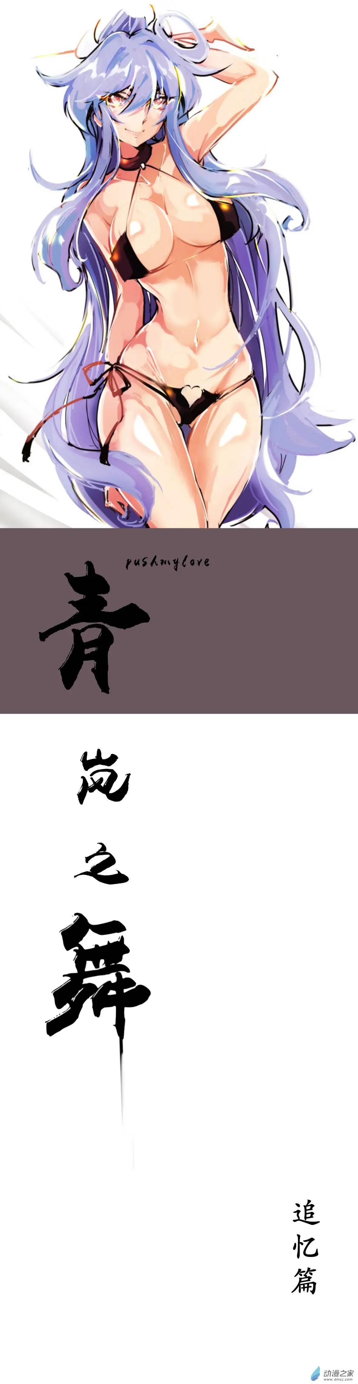 第58回 追忆篇二-第96话