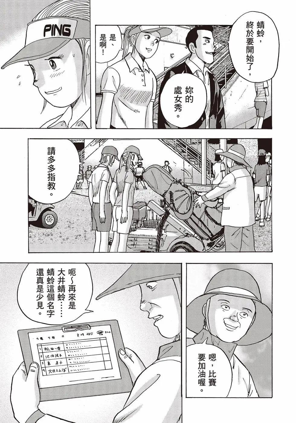 蜻蛉高球 - 第10卷(1/5) - 2