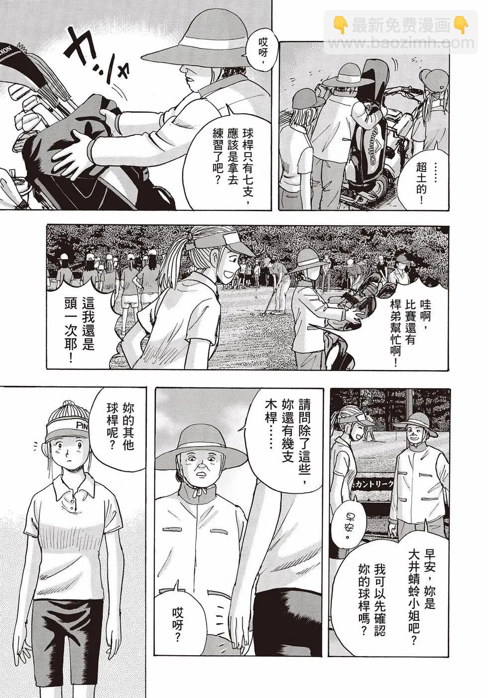 蜻蛉高球 - 第10卷(1/5) - 4