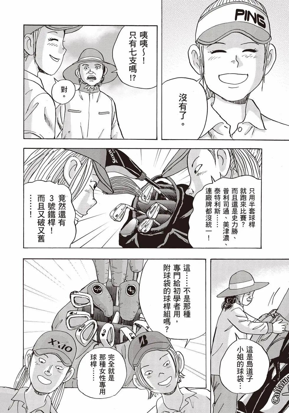 蜻蛉高球 - 第10卷(1/5) - 5