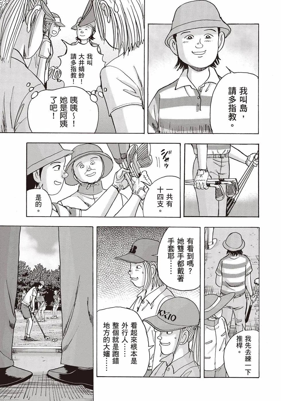 蜻蛉高球 - 第10卷(1/5) - 6