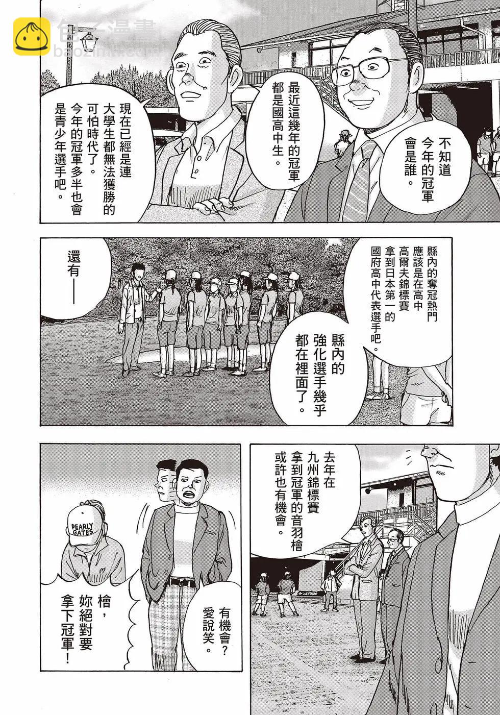 蜻蛉高球 - 第10卷(1/5) - 7