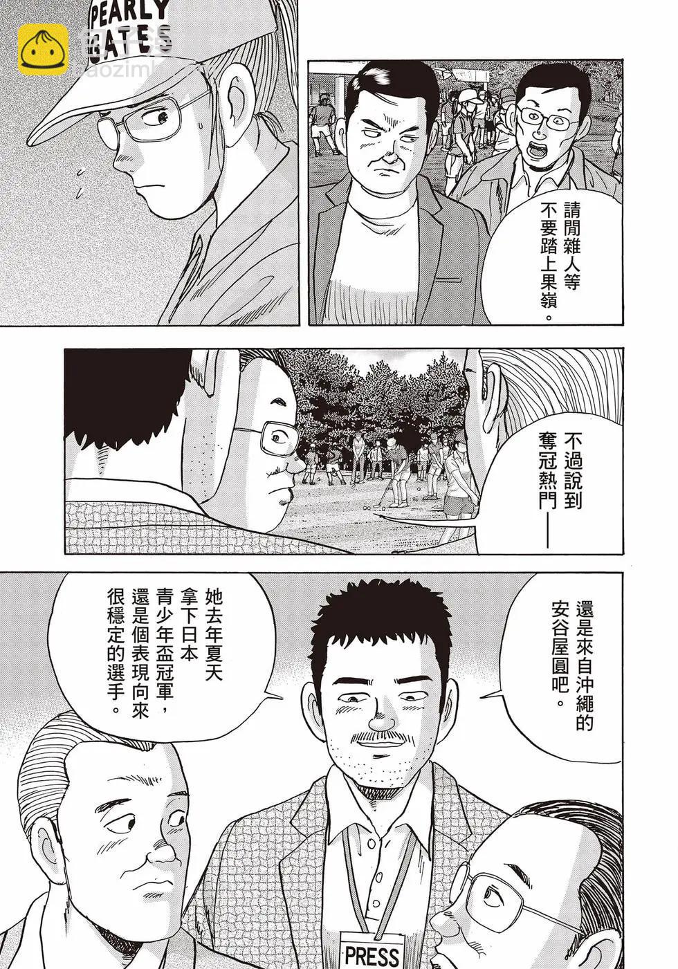 蜻蛉高球 - 第10卷(1/5) - 8