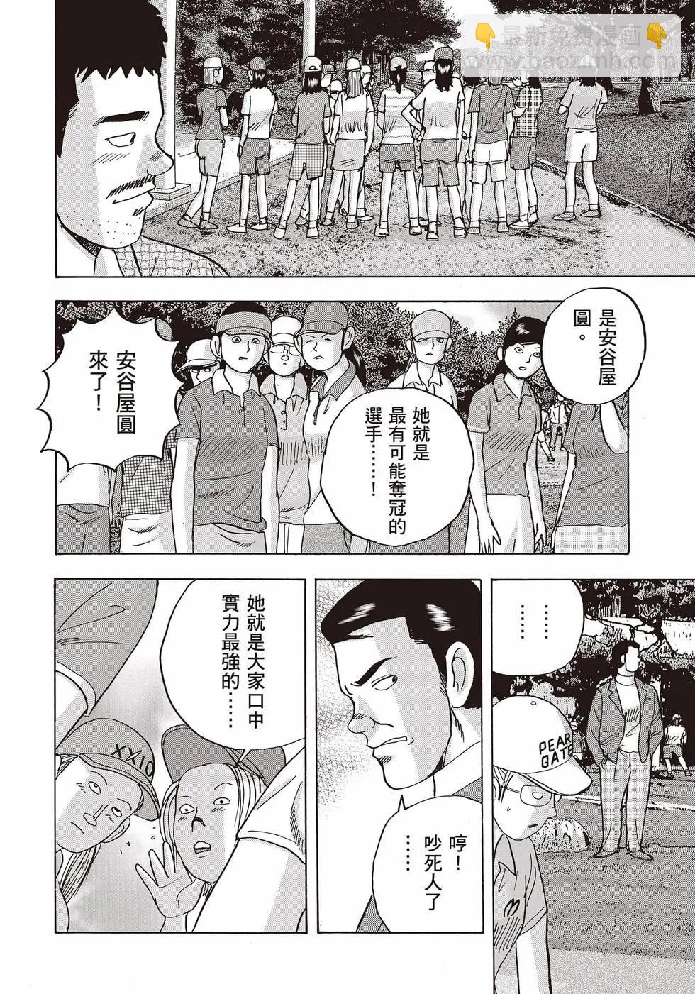 蜻蛉高球 - 第10卷(1/5) - 1