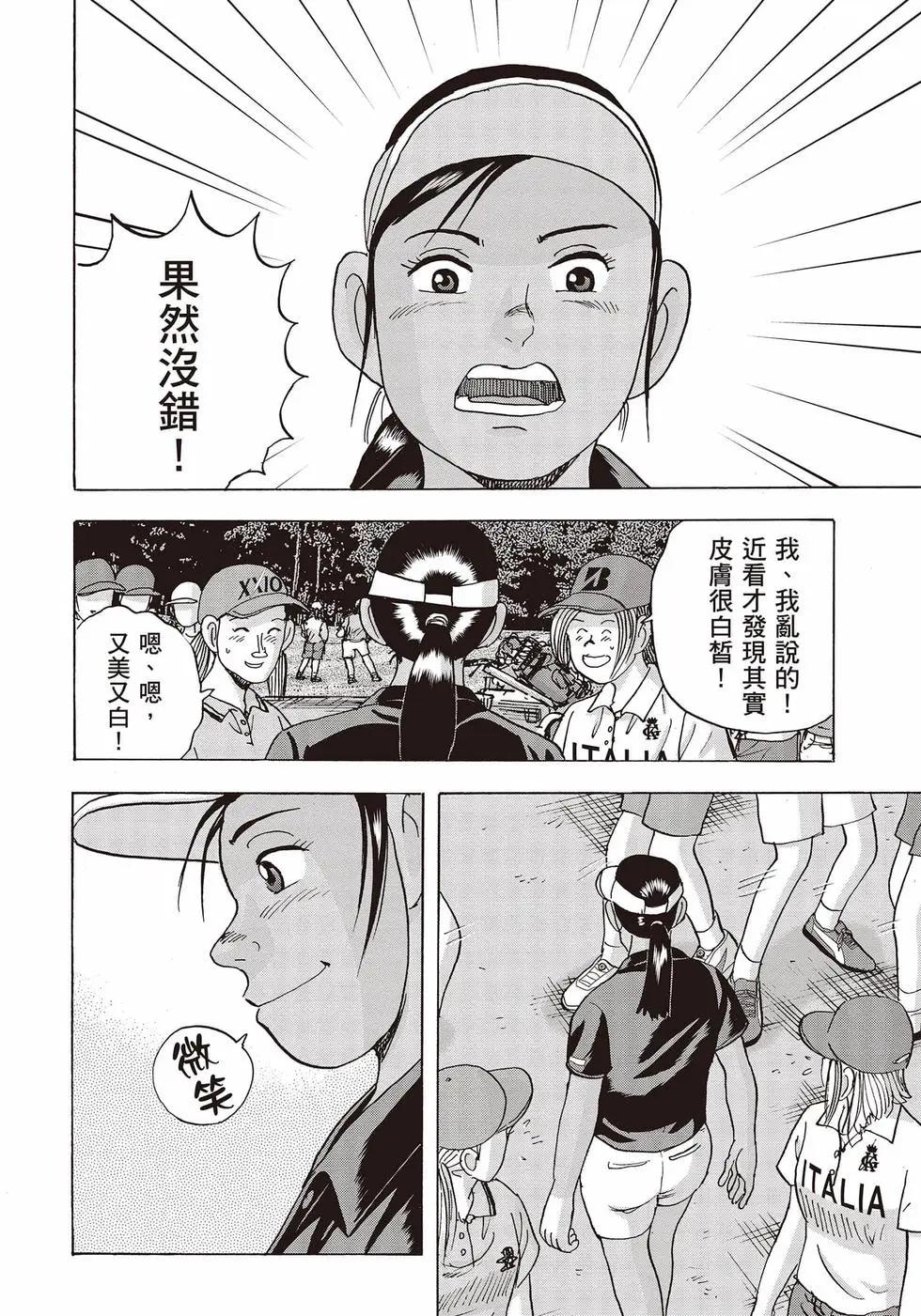 蜻蛉高球 - 第10卷(1/5) - 3