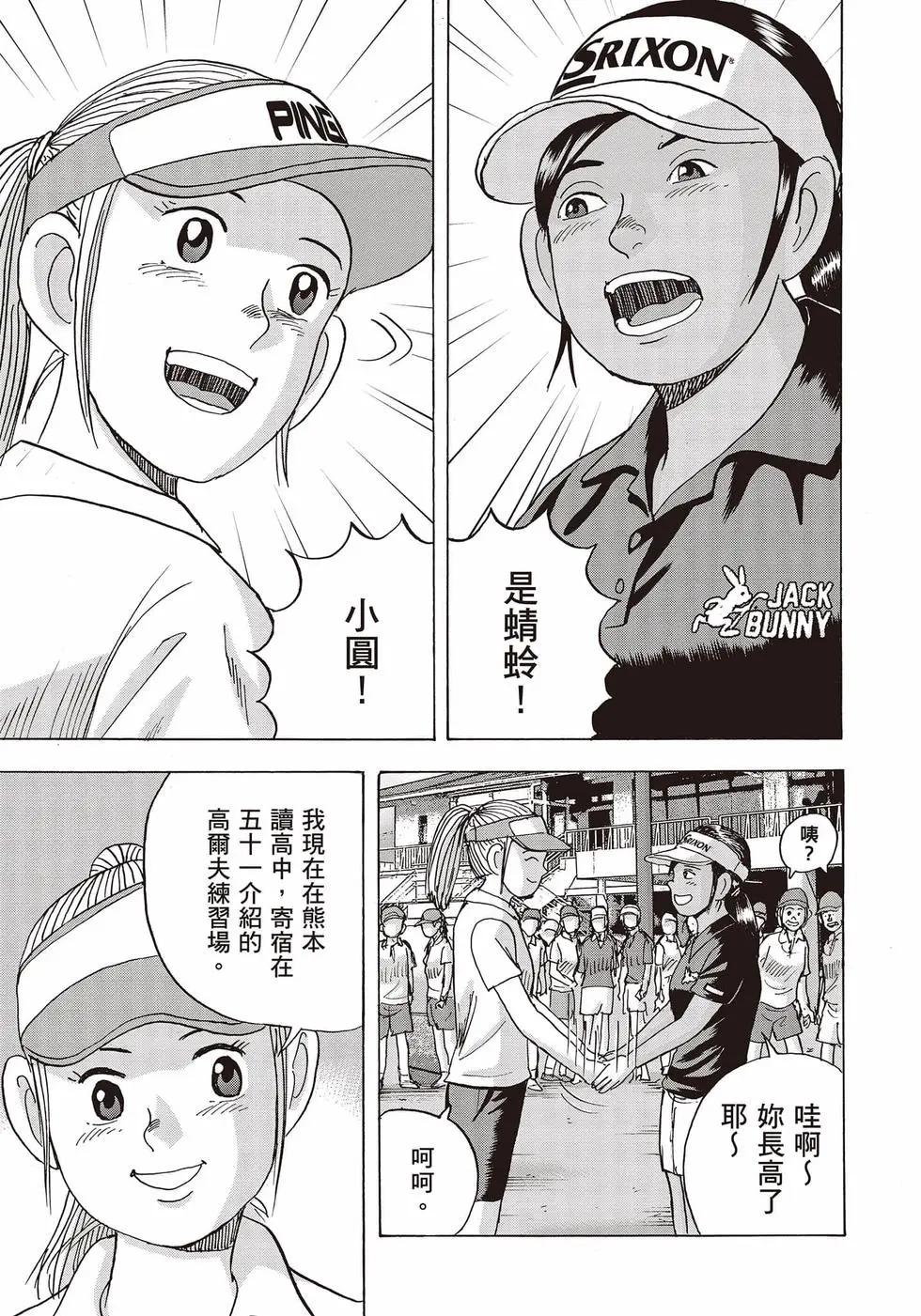蜻蛉高球 - 第10卷(1/5) - 4