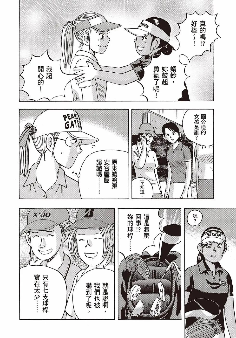蜻蛉高球 - 第10卷(1/5) - 5