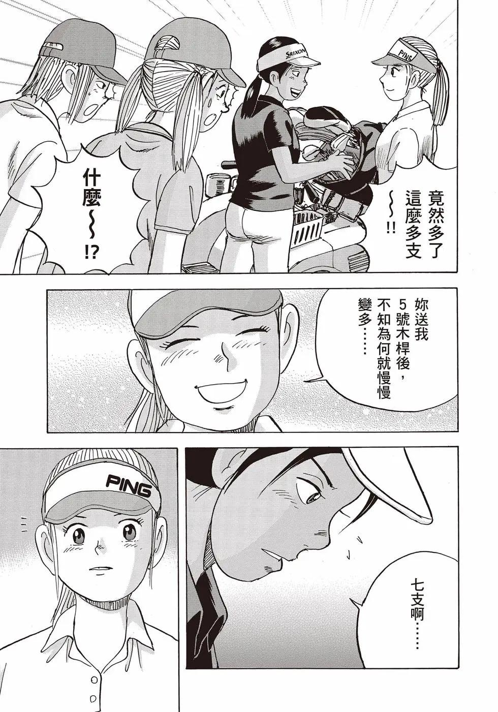 蜻蛉高球 - 第10卷(1/5) - 6